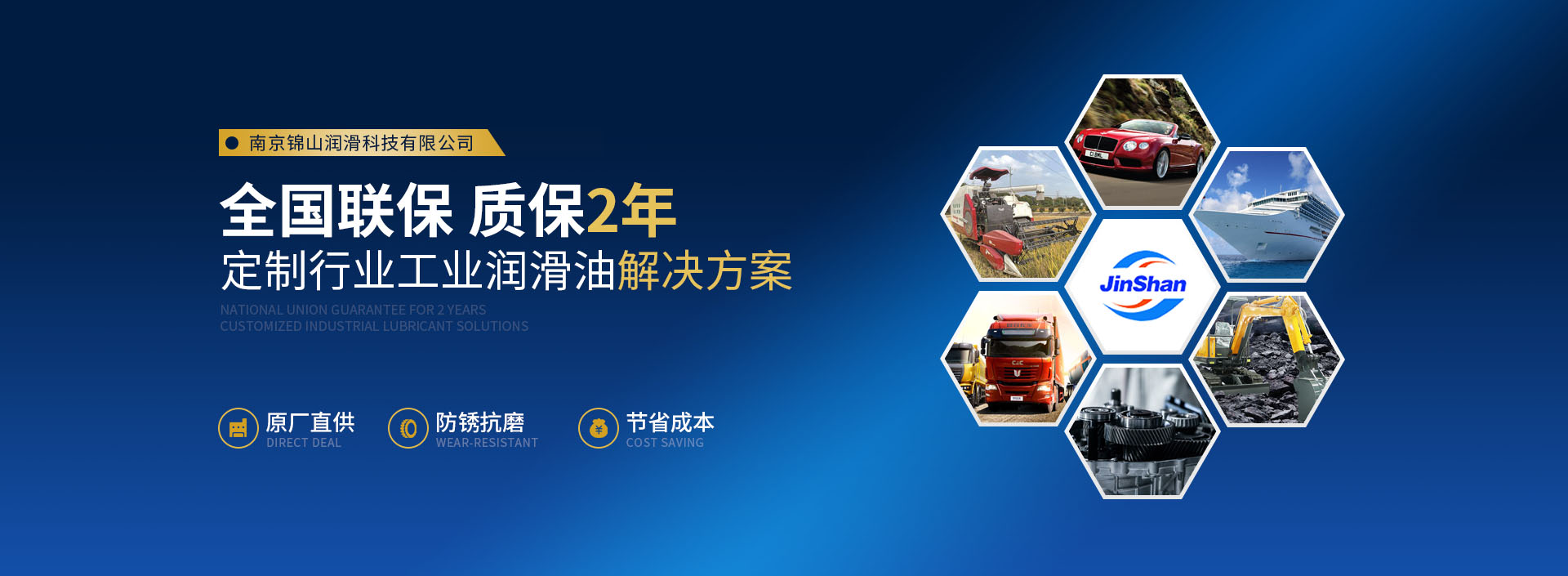 锦山润滑油